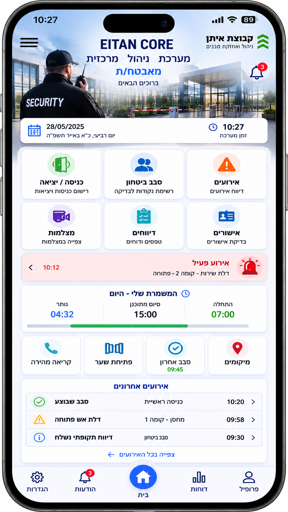 מסך מאבטח במערכת EITAN CORE
